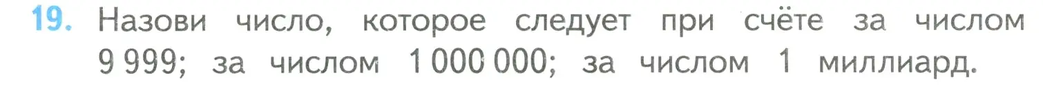 Условие номер 19 (страница 89) гдз по математике 4 класс Моро, Бантова, учебник 2 часть