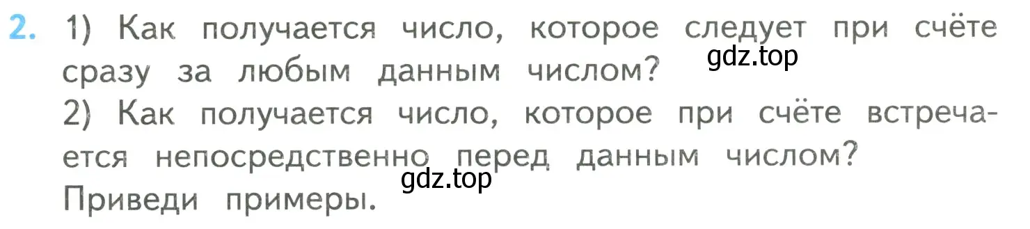 Условие номер 2 (страница 88) гдз по математике 4 класс Моро, Бантова, учебник 2 часть