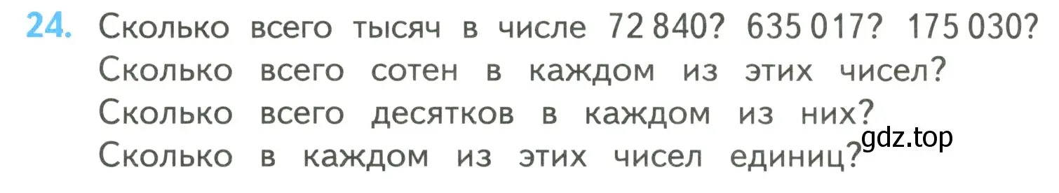 Условие номер 24 (страница 90) гдз по математике 4 класс Моро, Бантова, учебник 2 часть