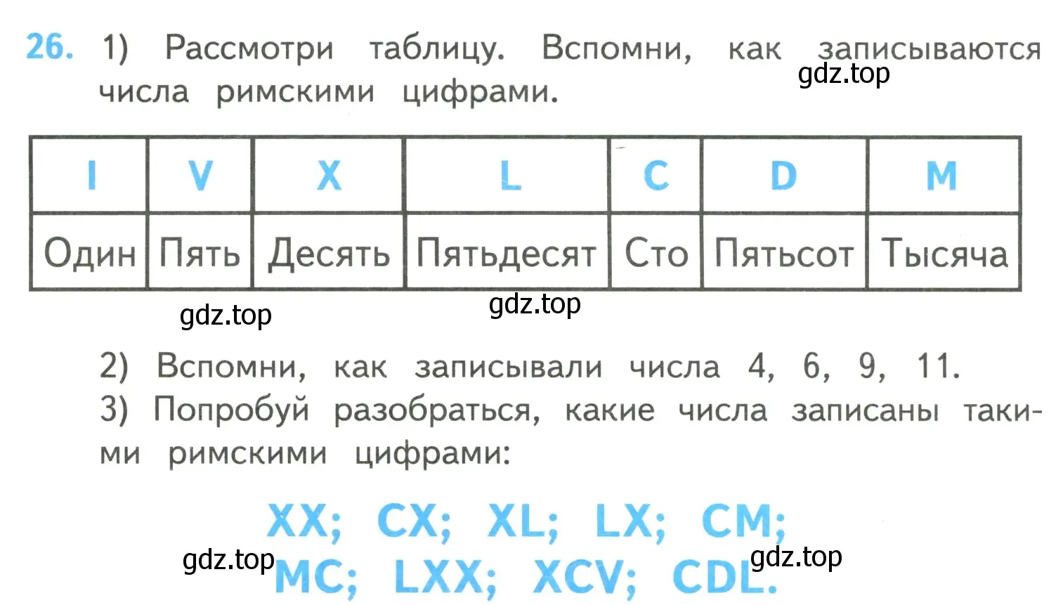 Условие номер 26 (страница 90) гдз по математике 4 класс Моро, Бантова, учебник 2 часть