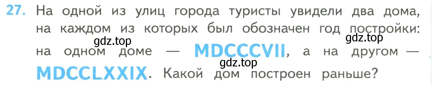 Условие номер 27 (страница 90) гдз по математике 4 класс Моро, Бантова, учебник 2 часть