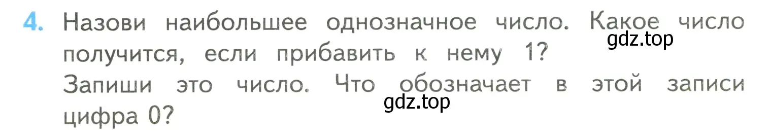 Условие номер 4 (страница 88) гдз по математике 4 класс Моро, Бантова, учебник 2 часть