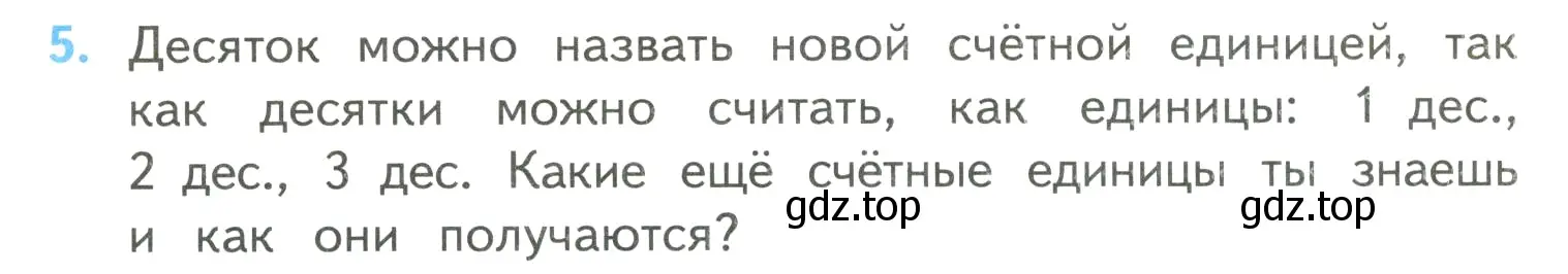 Условие номер 5 (страница 88) гдз по математике 4 класс Моро, Бантова, учебник 2 часть