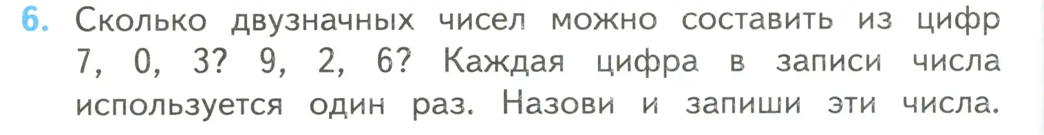 Условие номер 6 (страница 88) гдз по математике 4 класс Моро, Бантова, учебник 2 часть