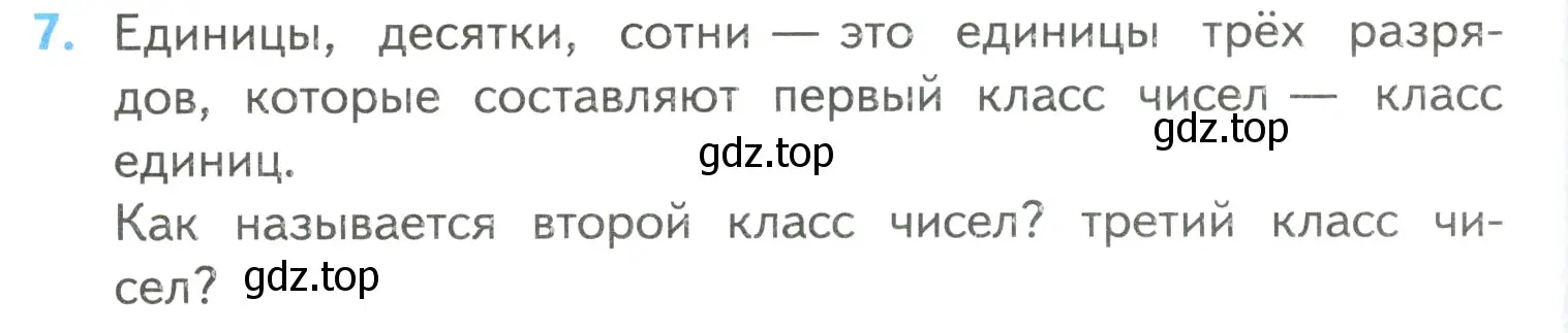 Условие номер 7 (страница 88) гдз по математике 4 класс Моро, Бантова, учебник 2 часть