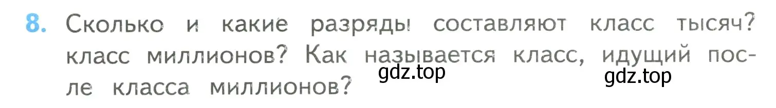 Условие номер 8 (страница 88) гдз по математике 4 класс Моро, Бантова, учебник 2 часть