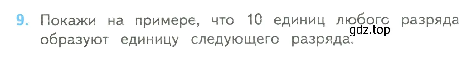 Условие номер 9 (страница 88) гдз по математике 4 класс Моро, Бантова, учебник 2 часть