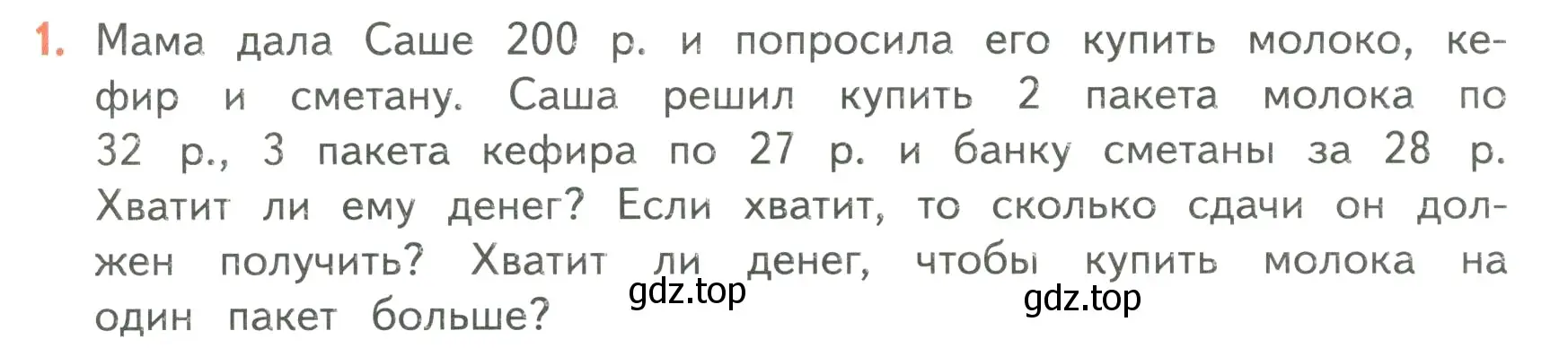 Условие номер 1 (страница 9) гдз по математике 4 класс Моро, Бантова, учебник 2 часть