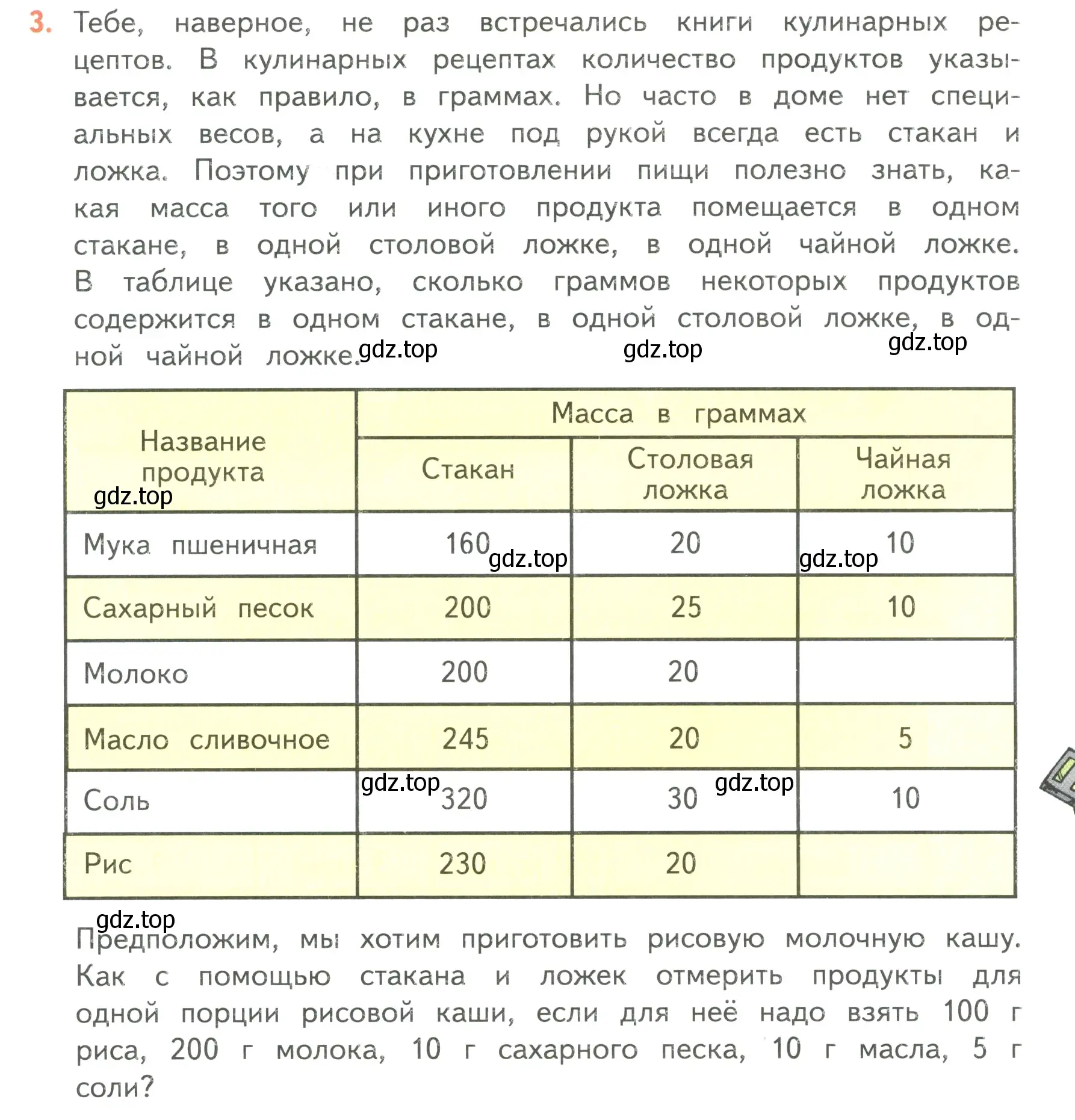 Условие номер 3 (страница 9) гдз по математике 4 класс Моро, Бантова, учебник 2 часть