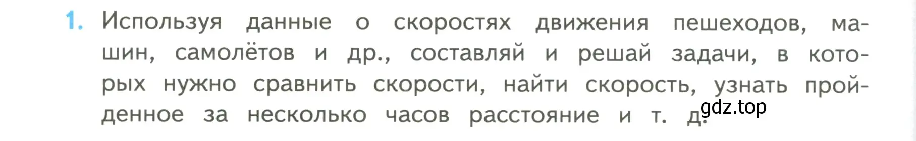 Условие номер 1 (страница 10) гдз по математике 4 класс Моро, Бантова, учебник 2 часть