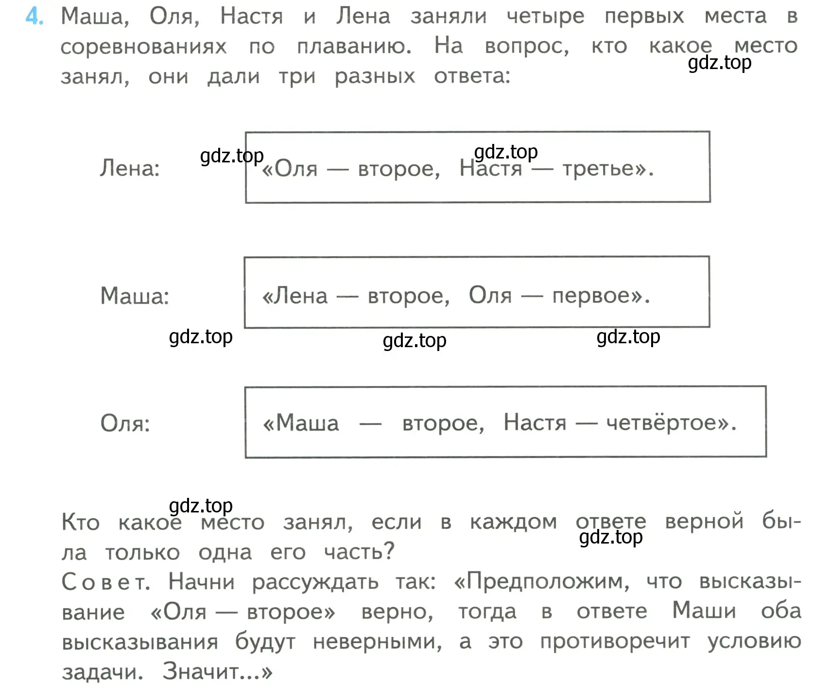 Условие номер 4 (страница 21) гдз по математике 4 класс Моро, Бантова, учебник 2 часть