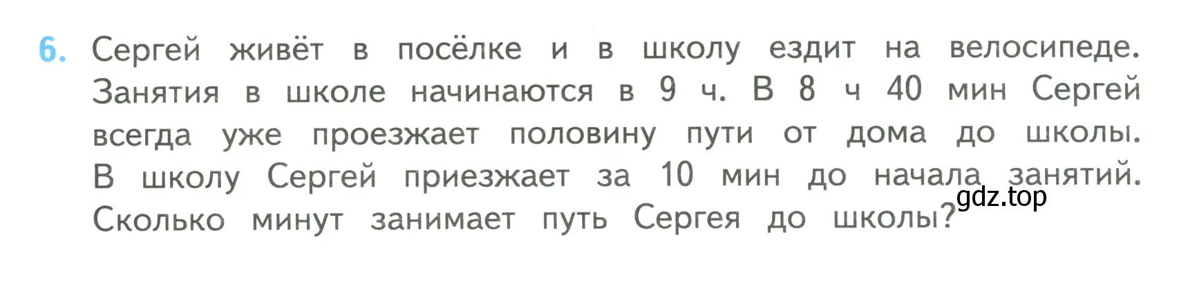 Условие номер 6 (страница 21) гдз по математике 4 класс Моро, Бантова, учебник 2 часть