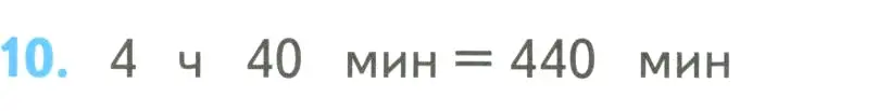 Условие номер 10 (страница 26) гдз по математике 4 класс Моро, Бантова, учебник 2 часть