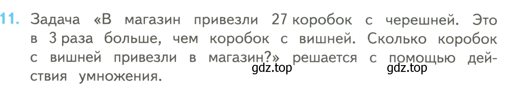 Условие номер 11 (страница 26) гдз по математике 4 класс Моро, Бантова, учебник 2 часть