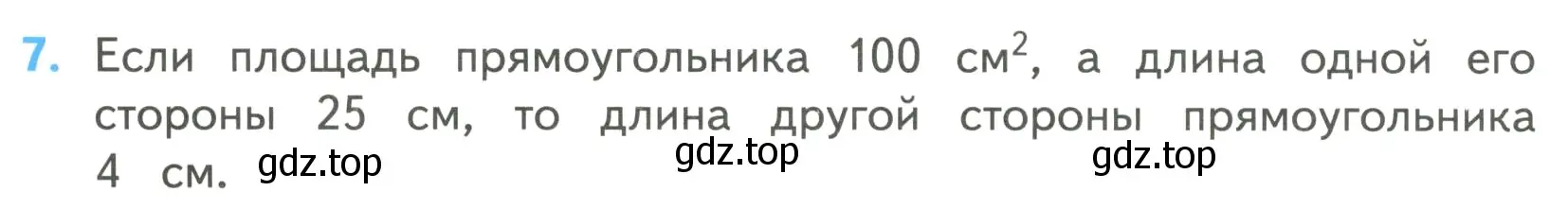 Условие номер 7 (страница 26) гдз по математике 4 класс Моро, Бантова, учебник 2 часть