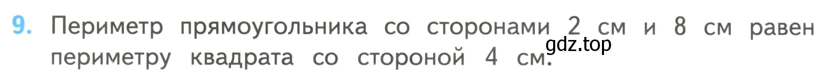 Условие номер 9 (страница 26) гдз по математике 4 класс Моро, Бантова, учебник 2 часть