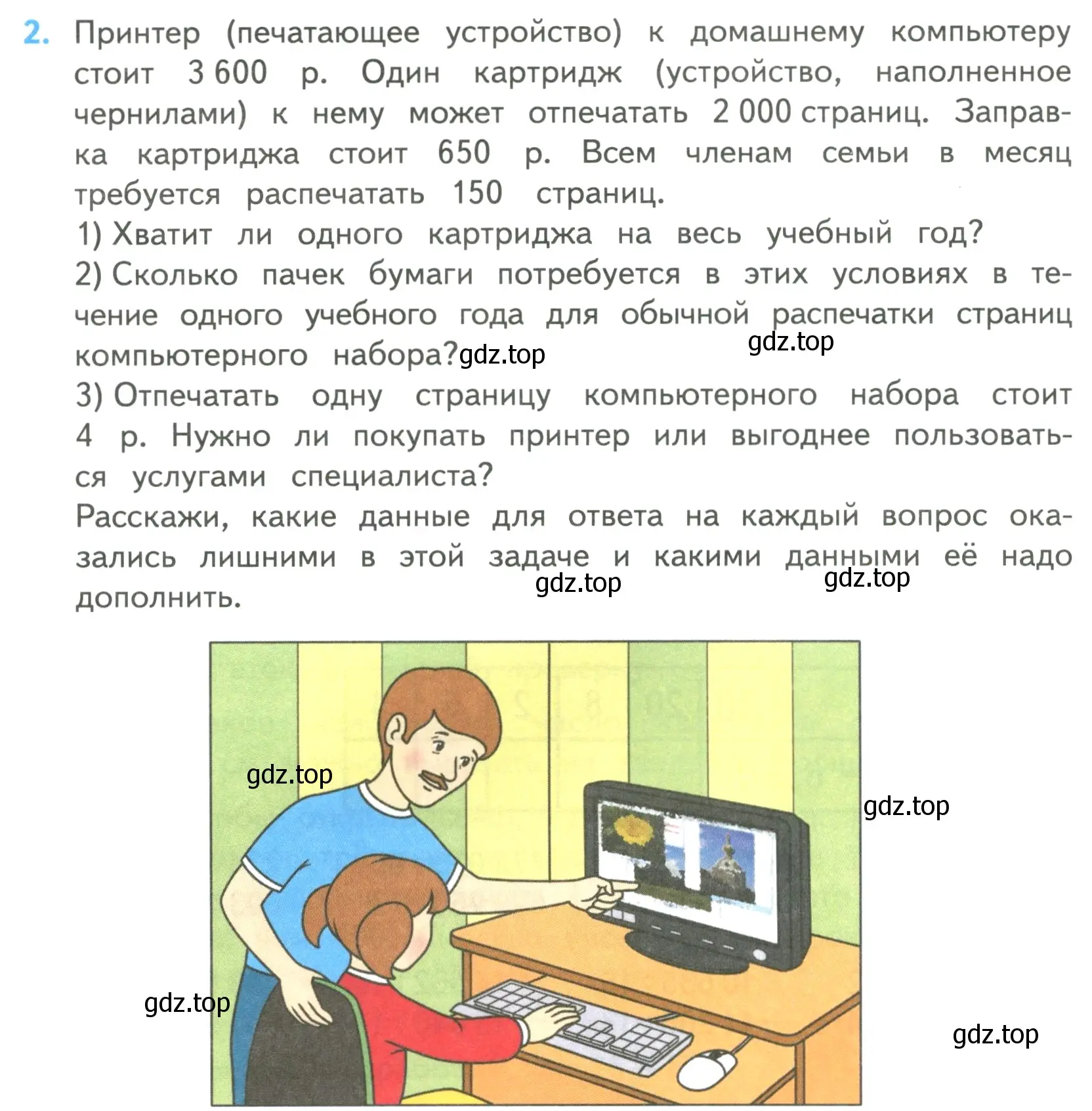 Условие номер 2 (страница 70) гдз по математике 4 класс Моро, Бантова, учебник 2 часть