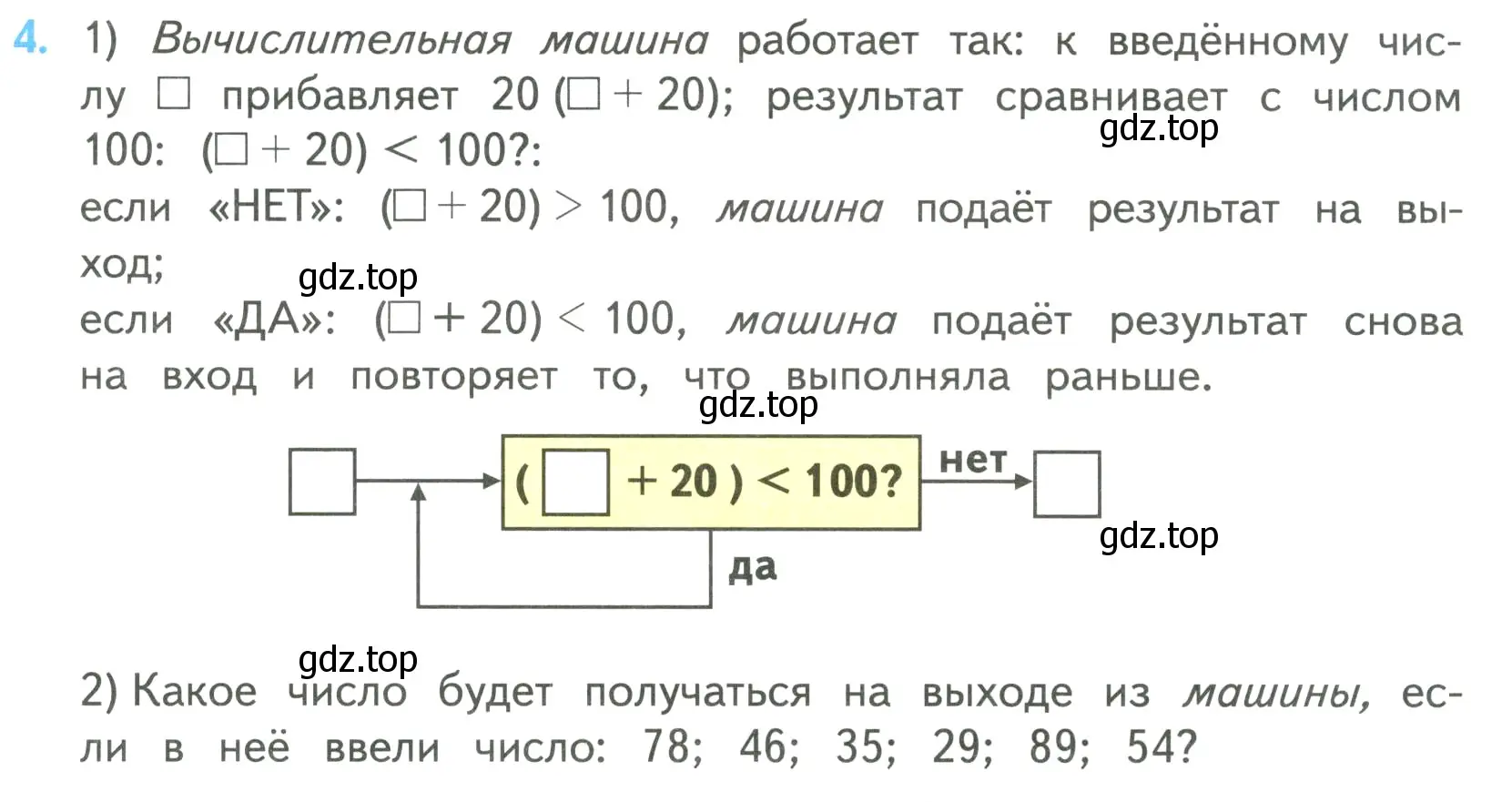 Условие номер 4 (страница 71) гдз по математике 4 класс Моро, Бантова, учебник 2 часть