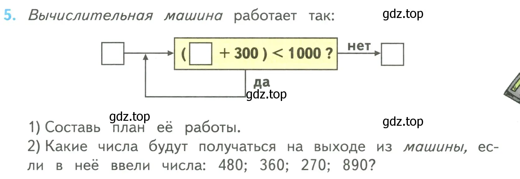 Условие номер 5 (страница 71) гдз по математике 4 класс Моро, Бантова, учебник 2 часть