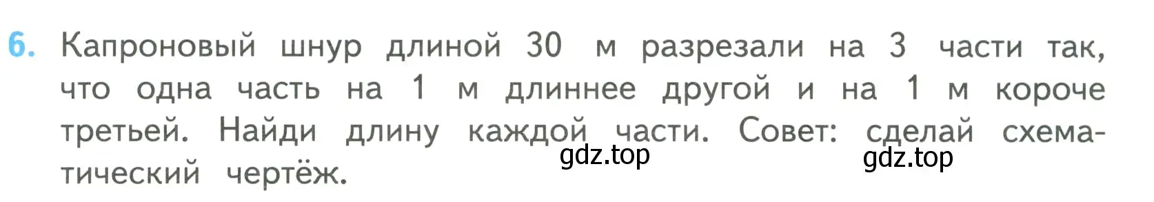 Условие номер 6 (страница 71) гдз по математике 4 класс Моро, Бантова, учебник 2 часть