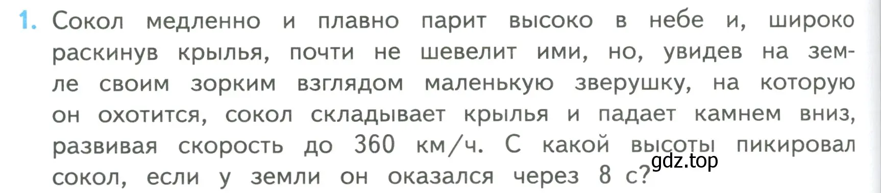 Условие номер 1 (страница 80) гдз по математике 4 класс Моро, Бантова, учебник 2 часть