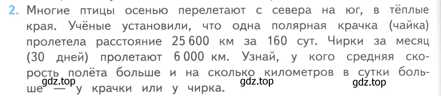 Условие номер 2 (страница 80) гдз по математике 4 класс Моро, Бантова, учебник 2 часть