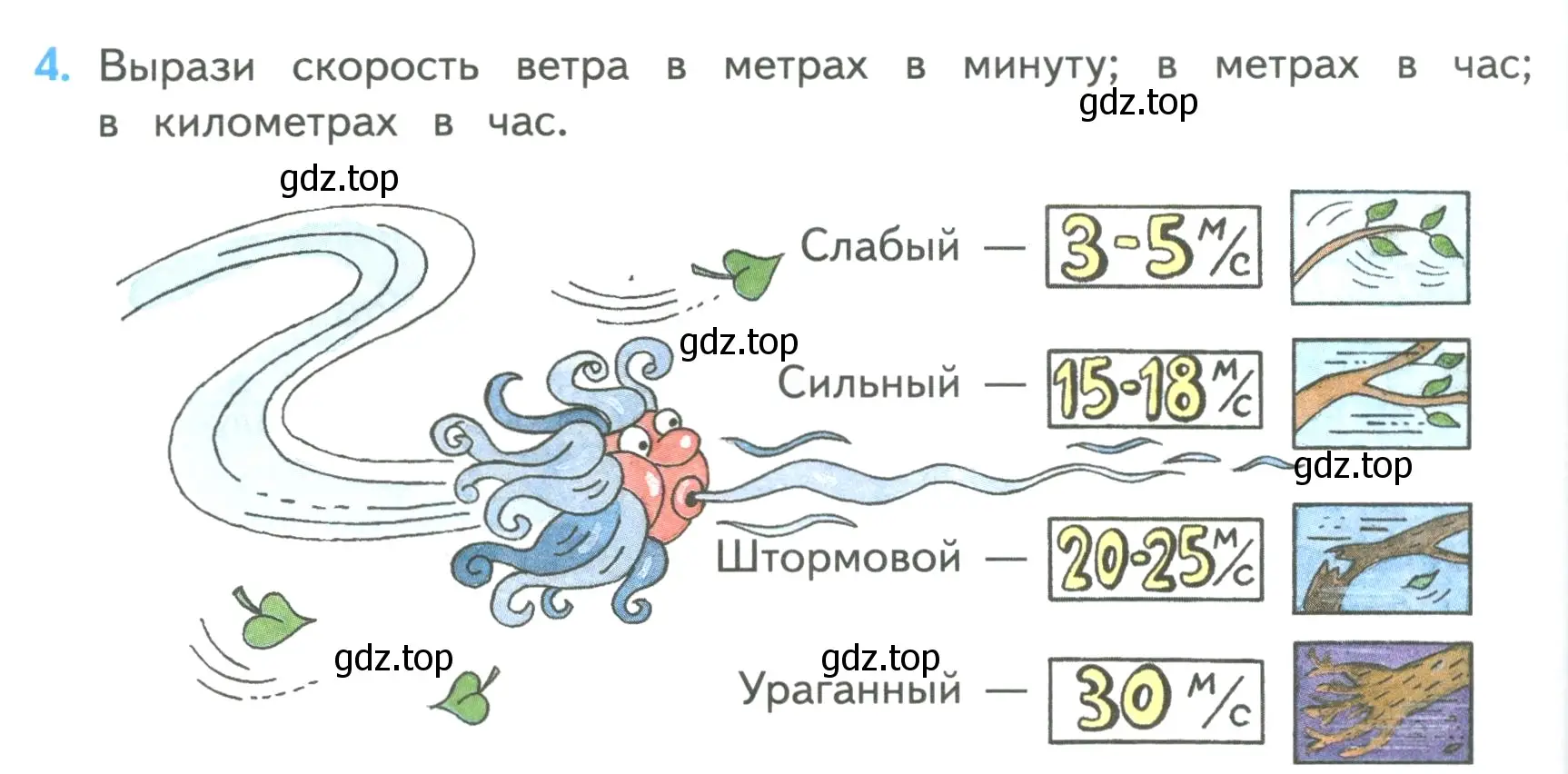 Условие номер 4 (страница 80) гдз по математике 4 класс Моро, Бантова, учебник 2 часть