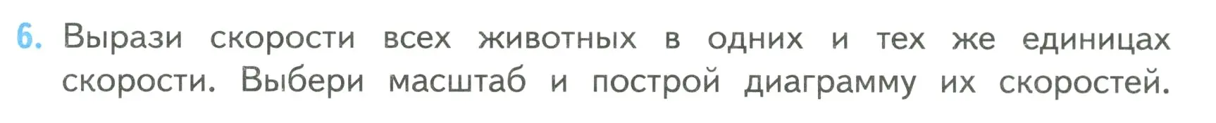 Условие номер 6 (страница 81) гдз по математике 4 класс Моро, Бантова, учебник 2 часть