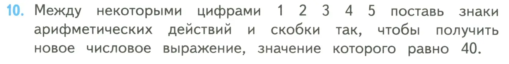 Условие номер 10 (страница 83) гдз по математике 4 класс Моро, Бантова, учебник 2 часть