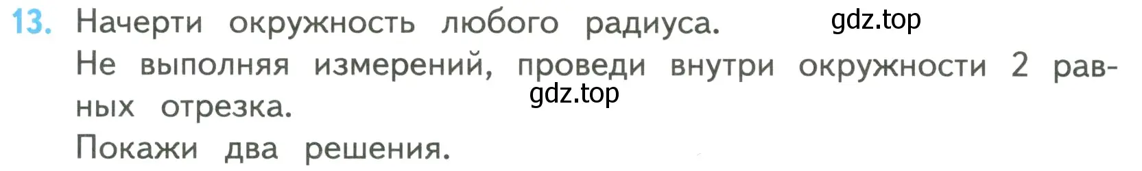 Условие номер 13 (страница 83) гдз по математике 4 класс Моро, Бантова, учебник 2 часть