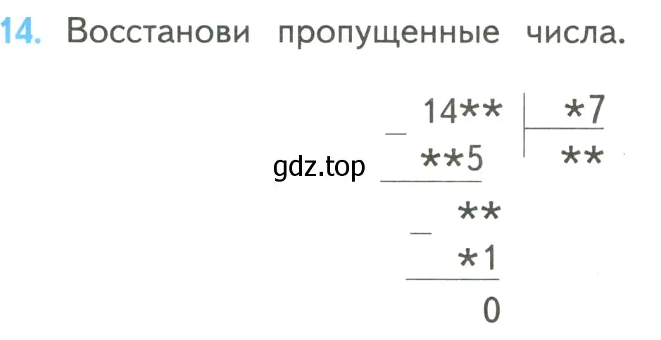 Условие номер 14 (страница 83) гдз по математике 4 класс Моро, Бантова, учебник 2 часть