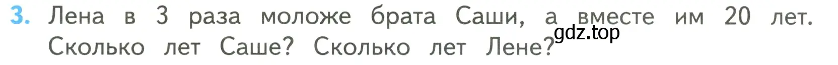 Условие номер 3 (страница 82) гдз по математике 4 класс Моро, Бантова, учебник 2 часть