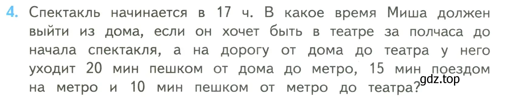 Условие номер 4 (страница 82) гдз по математике 4 класс Моро, Бантова, учебник 2 часть