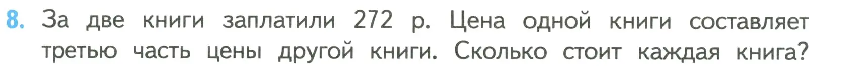 Условие номер 8 (страница 83) гдз по математике 4 класс Моро, Бантова, учебник 2 часть