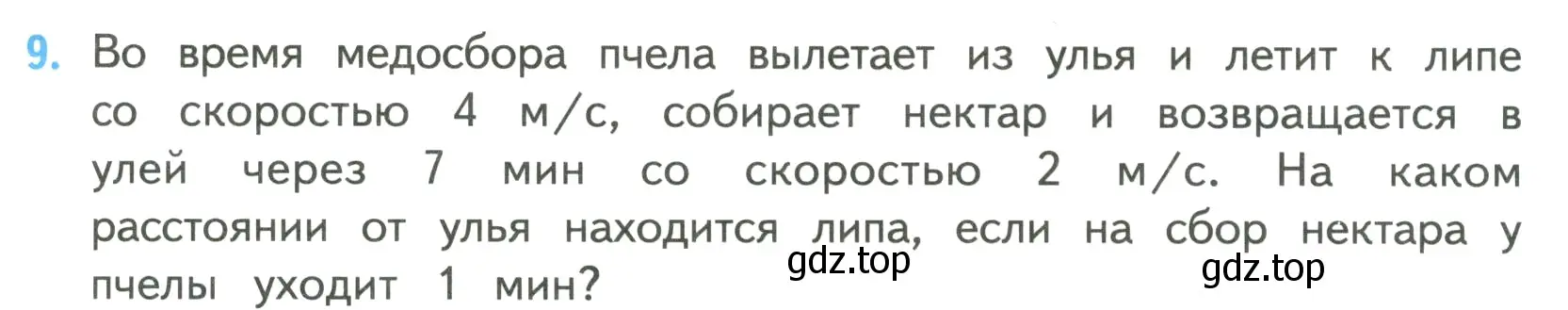 Условие номер 9 (страница 83) гдз по математике 4 класс Моро, Бантова, учебник 2 часть