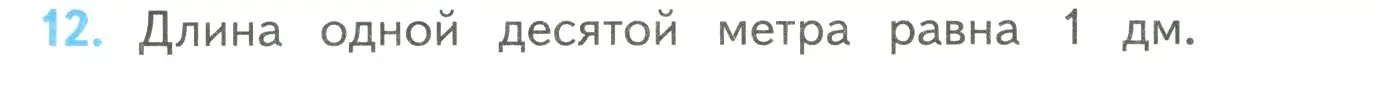 Условие номер 12 (страница 105) гдз по математике 4 класс Моро, Бантова, учебник 2 часть