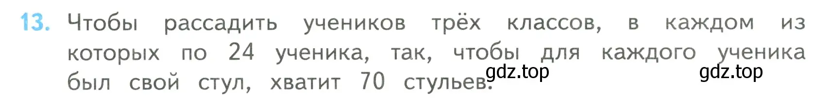 Условие номер 13 (страница 105) гдз по математике 4 класс Моро, Бантова, учебник 2 часть