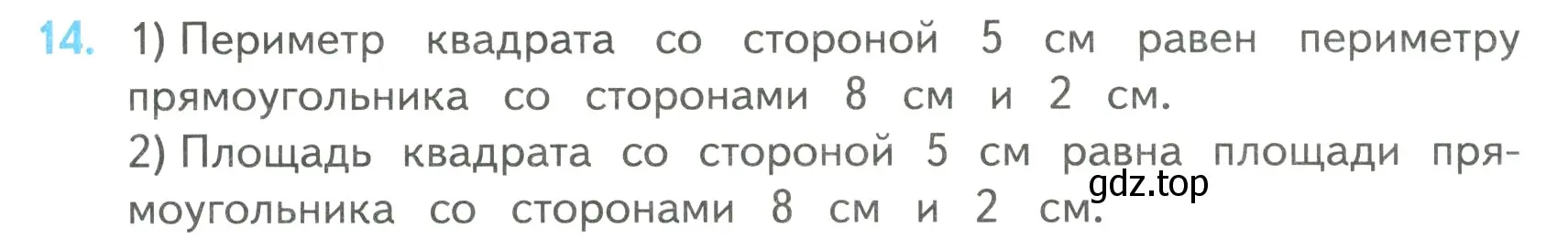 Условие номер 14 (страница 105) гдз по математике 4 класс Моро, Бантова, учебник 2 часть