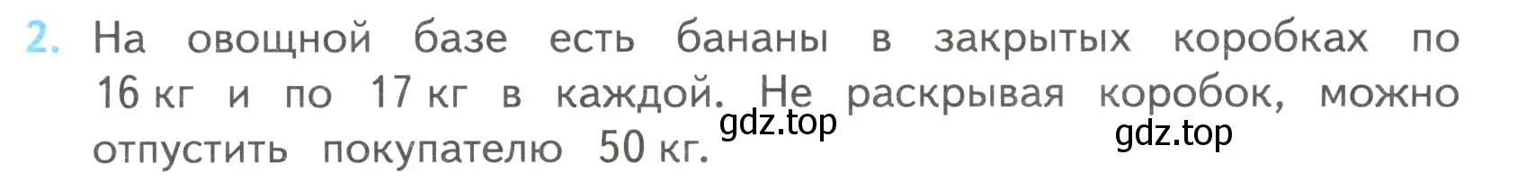 Условие номер 2 (страница 105) гдз по математике 4 класс Моро, Бантова, учебник 2 часть