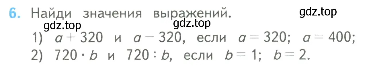 Условие номер 6 (страница 96) гдз по математике 4 класс Моро, Бантова, учебник 2 часть