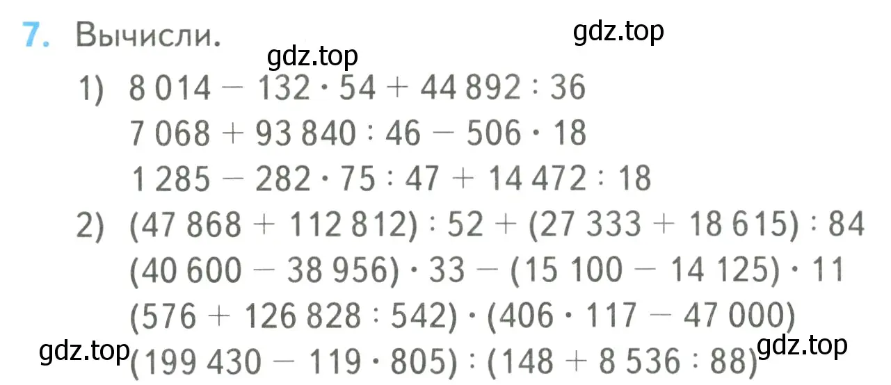 Условие номер 7 (страница 96) гдз по математике 4 класс Моро, Бантова, учебник 2 часть
