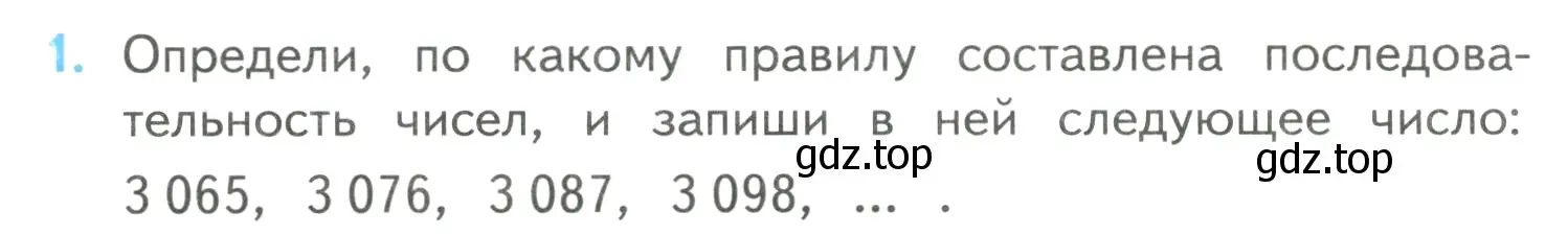 Условие номер 1 (страница 112) гдз по математике 4 класс Моро, Бантова, учебник 2 часть