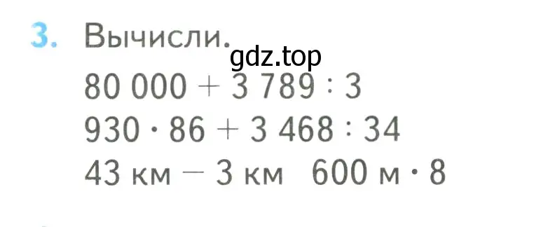 Условие номер 3 (страница 112) гдз по математике 4 класс Моро, Бантова, учебник 2 часть