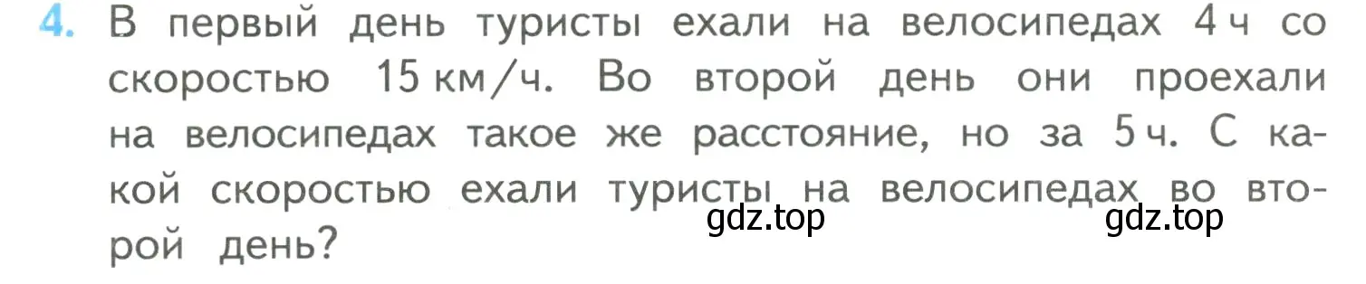 Условие номер 4 (страница 112) гдз по математике 4 класс Моро, Бантова, учебник 2 часть