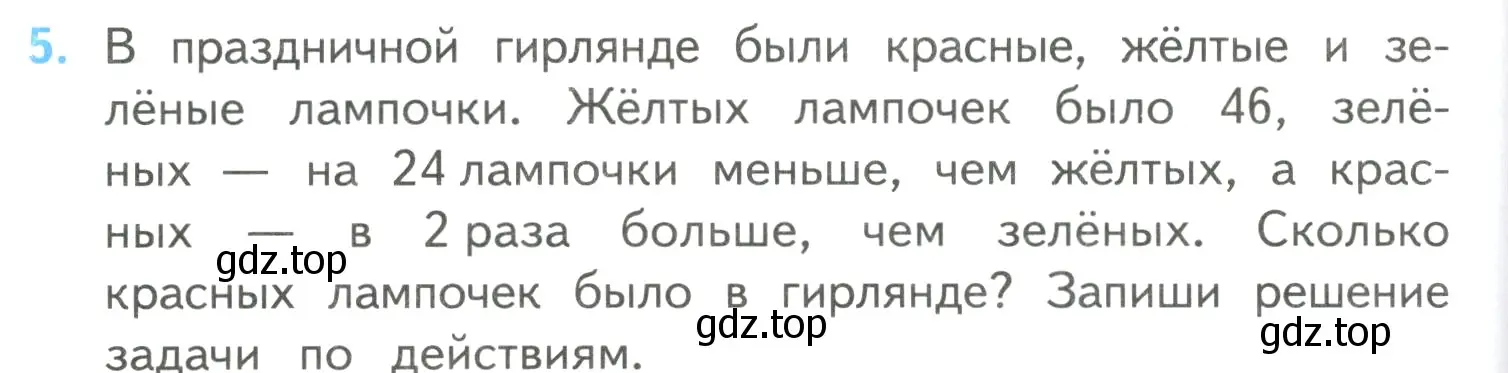 Условие номер 5 (страница 112) гдз по математике 4 класс Моро, Бантова, учебник 2 часть