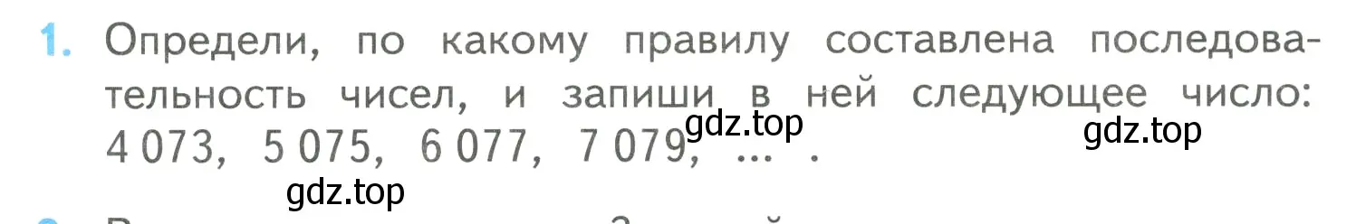 Условие номер 1 (страница 113) гдз по математике 4 класс Моро, Бантова, учебник 2 часть