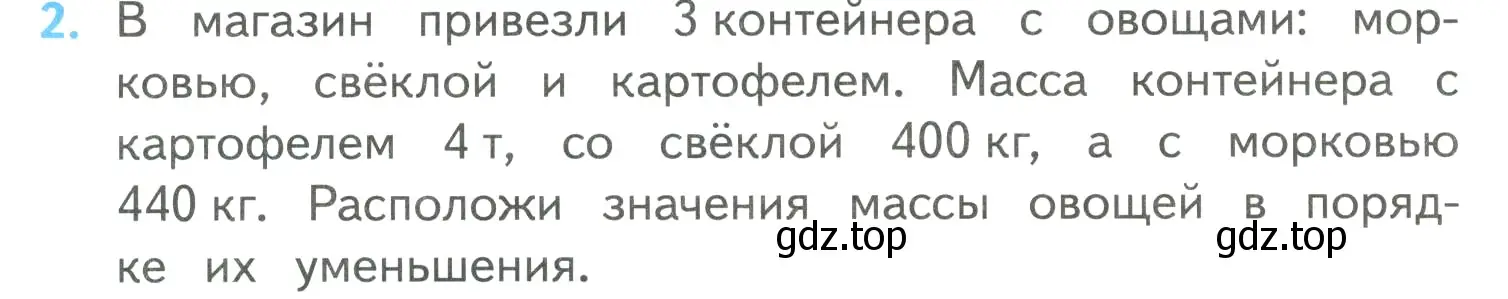 Условие номер 2 (страница 113) гдз по математике 4 класс Моро, Бантова, учебник 2 часть