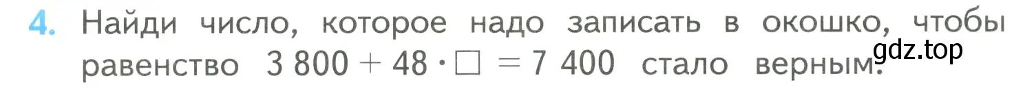 Условие номер 4 (страница 113) гдз по математике 4 класс Моро, Бантова, учебник 2 часть