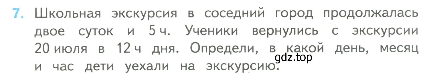 Условие номер 7 (страница 113) гдз по математике 4 класс Моро, Бантова, учебник 2 часть