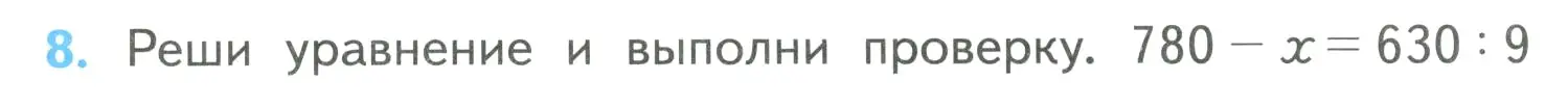 Условие номер 8 (страница 113) гдз по математике 4 класс Моро, Бантова, учебник 2 часть